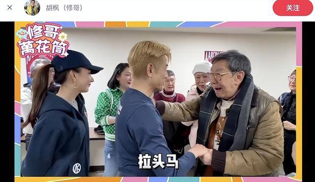 93歲胡楓探班郭富城，天王攜妻感謝修哥，并感謝娘家TVB栽培:栽培
